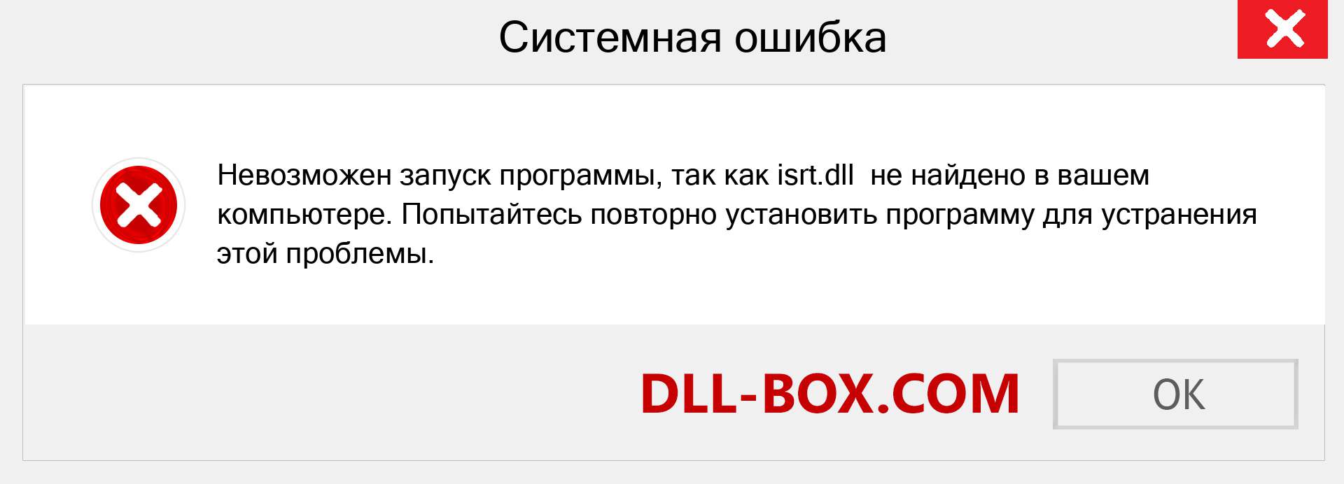 Файл isrt.dll отсутствует ?. Скачать для Windows 7, 8, 10 - Исправить isrt dll Missing Error в Windows, фотографии, изображения