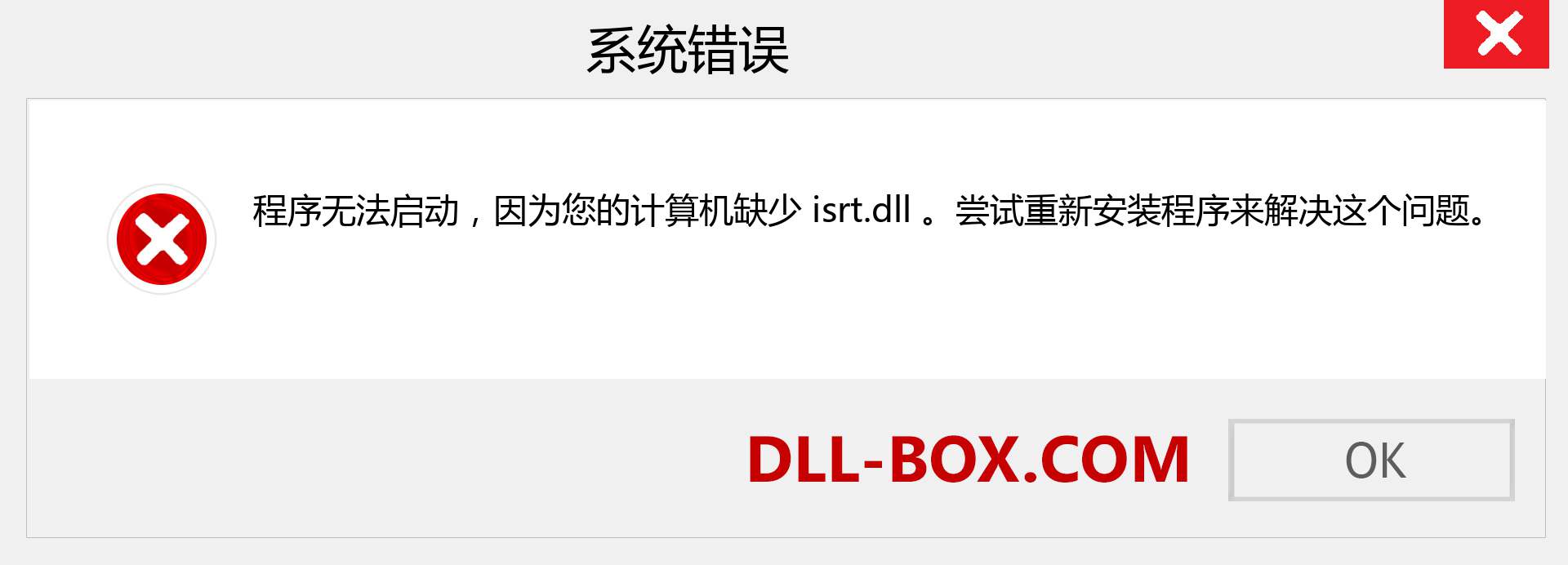 isrt.dll 文件丢失？。 适用于 Windows 7、8、10 的下载 - 修复 Windows、照片、图像上的 isrt dll 丢失错误